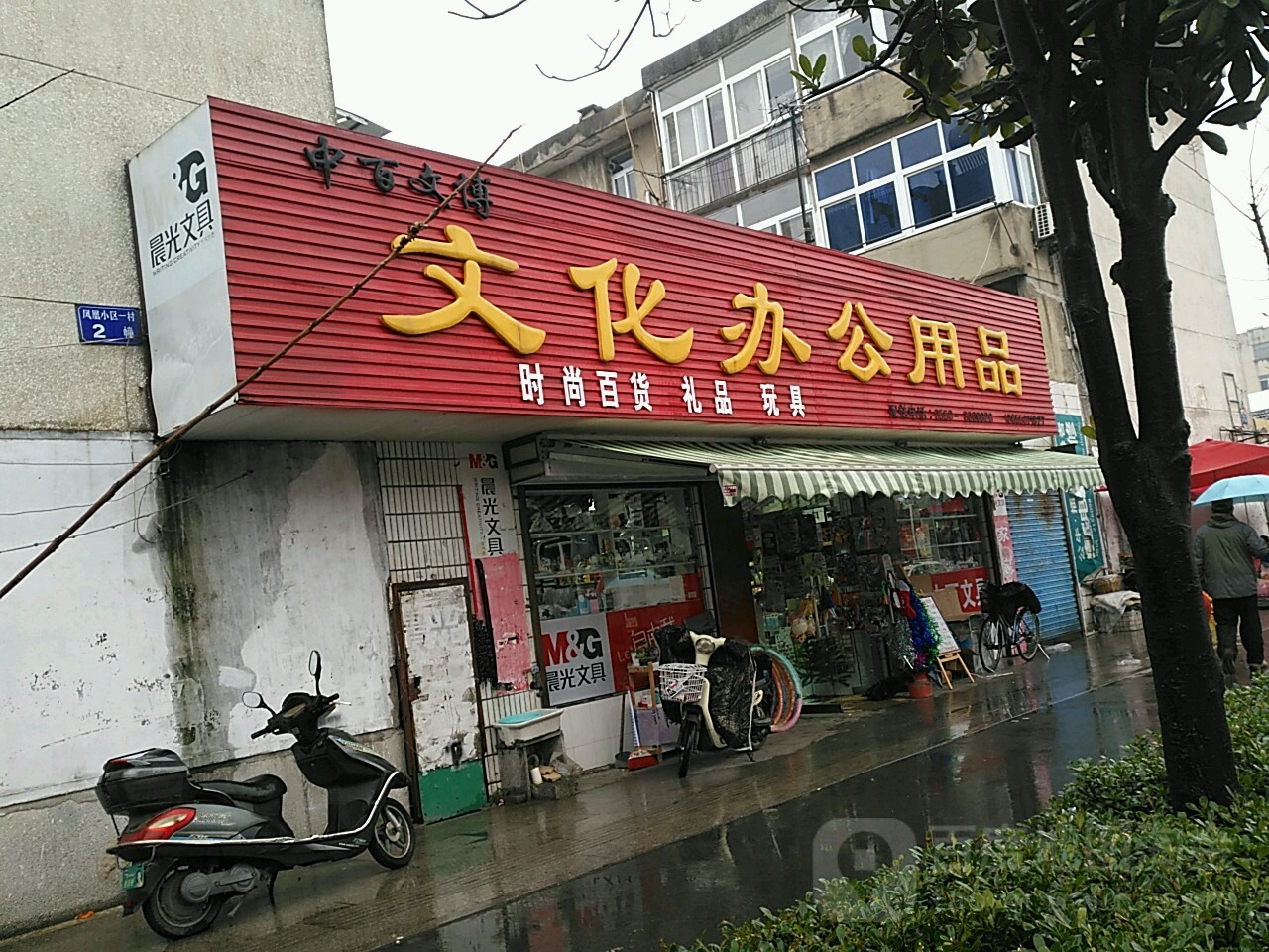 滁州中百文博文化办公用品 地址、电话与简介全攻略