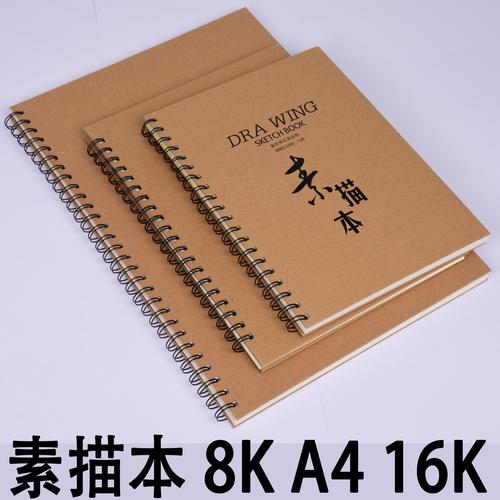 素描本选购指南 160克线圈素描本，8K/16K/A4/8开多规格，厂家直销更划算